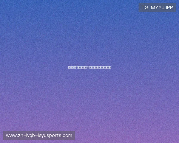 篮球运动中“篮下假动作频率”是否已与裁判判罚机制关联度加深